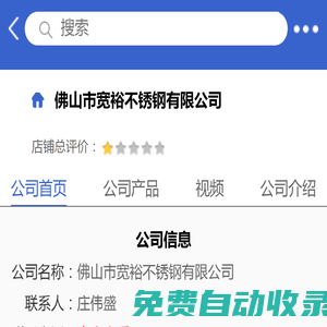 佛山市寬裕不銹鋼有限公司「企業(yè)信息」-馬可波羅網(wǎng)