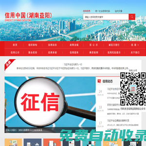 信用益陽(yáng)