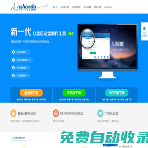 u盤啟動盤_u盤啟動盤制作工具軟件下載_u盤裝系統(tǒng)教程_u深度官網(wǎng)