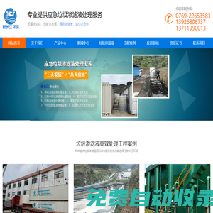 垃圾滲濾液|滲瀝液|滲透液處理廠家-滲濾液應急處理設備-廣東新長江環?？萍加邢薰?>
        <a class=