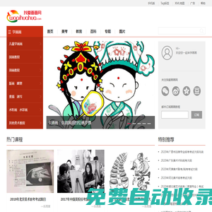 我愛畫畫網