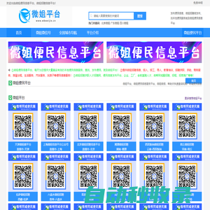 微姐便民平臺_微姐微信號_微姐信息發布平臺