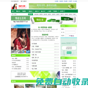 情感生活網(wǎng)-情感文章_情感圖片_情感故事_傷感文章_勵志文章_人生感悟_情詩_散文_生活常識 -www.8080177.cn