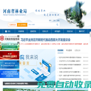 河南省林業局