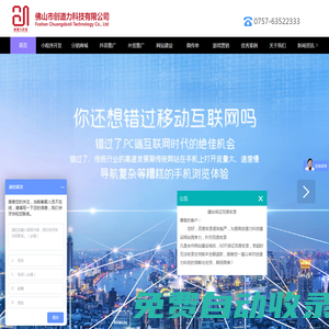 佛山微信商城,佛山小程序開發(fā),佛山小程序制作公司-佛山市創(chuàng)道力科技有限公司