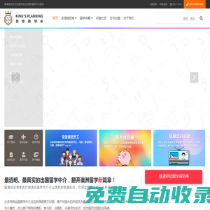 留澳規劃帝 - 權威的澳洲留學中介機構！