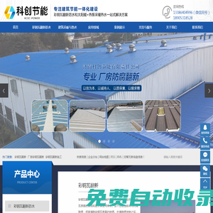 彩鋼瓦翻新_廠房彩鋼瓦翻新_彩鋼瓦翻新噴漆_濟南科創節能