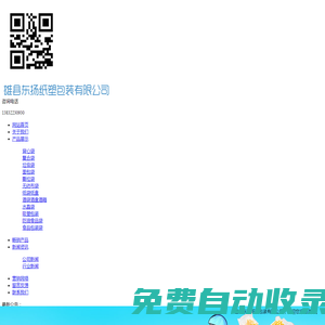 雄縣東揚(yáng)紙塑包裝有限公司_