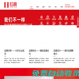 紅榜品牌咨詢機(jī)構(gòu)-西安品牌策劃公司,西安營(yíng)銷策劃公司,西安logo設(shè)計(jì)公司,西安標(biāo)志設(shè)計(jì),西安VI設(shè)計(jì)公司,西安畫(huà)冊(cè)設(shè)計(jì),西安包裝設(shè)計(jì)公司,西安廣告公司