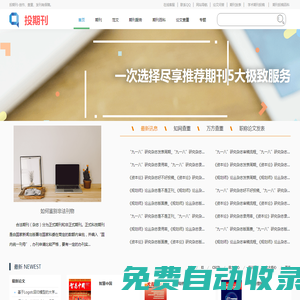 論文發(fā)表_發(fā)表職稱論文_發(fā)表職稱論文網(wǎng)站-訊凡文化