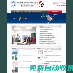 中國科學技術大學粒子束交叉應用實驗室