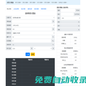 最新房貸計(jì)算器 公積金計(jì)算器 商業(yè)貸款計(jì)算器_貸款計(jì)算器