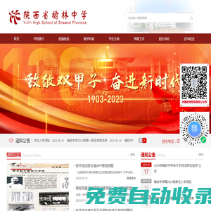 榆林中學