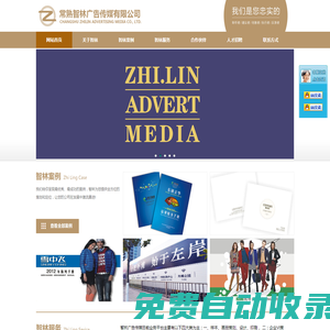 常熟市智林廣告，常熟廣告策劃，常熟古里廣告策劃,常熟樣本設計，常熟畫冊設計,常熟門頭制作,常熟開發區廣告,常熟東南開發區噴繪,常熟開發區企業門頭制作,