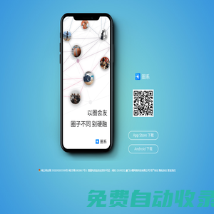 圈系-以圈會友