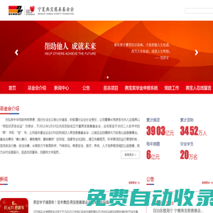 寧夏燕寶慈善基金會(huì)