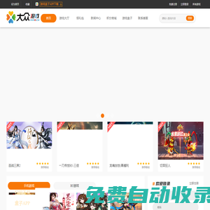 大眾游戲網-好玩的福利手游折扣平臺，游戲充值0.05折起