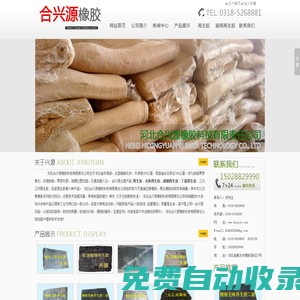 無(wú)味再生膠,超細(xì)再生膠,高強(qiáng)力再生膠-河北合興源橡膠科技有限責(zé)任公司