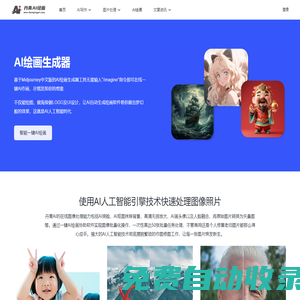 免費AI繪畫生成器_一鍵智能文生圖、圖生圖在線 - 丹青AI繪畫