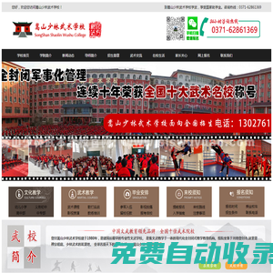 嵩山少林武術學校-少林直隸武校-全國十大武術學校-全封閉軍事化管理-全國重點文武教育領先品牌|少林寺武術學校|少林寺文武學校|嵩山少林寺武校|少林寺招生條件|少林寺學費一年多少錢