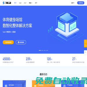 三體云動(dòng)-健身房管理軟件-智能化健身房管理系統(tǒng)