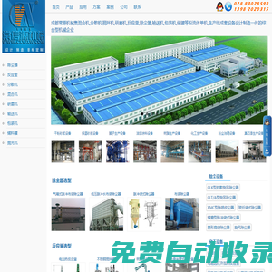 成都常源機械設(shè)備制造公司-反應(yīng)釜|混合機|分散機|砂磨機|輸送機|除塵器|儲罐非標設(shè)備設(shè)計制作單位
