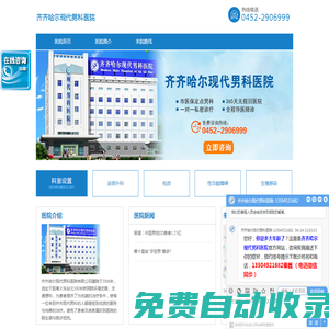 齊齊哈爾男科醫(yī)院哪家好_齊市看男科排行榜_齊齊哈爾現(xiàn)代男科醫(yī)院