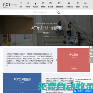 南京智申環球ACT考試在線網_ACT考試網