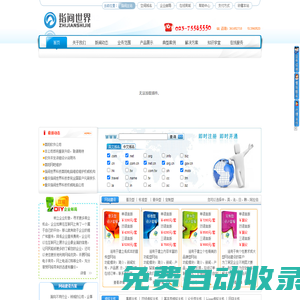 指間世界 - 網(wǎng)站建設(shè),軟件開發(fā),泰格軟件,百威軟件,電腦維修,安防監(jiān)控