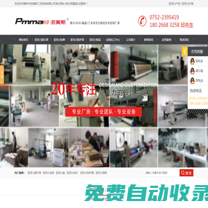 亞克力,有機(jī)玻璃,展示架,標(biāo)牌,防護(hù)罩,加工定制廠家惠州派美斯
