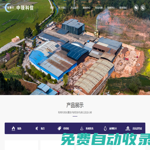 樂山市中領科信新材料技術有限公司