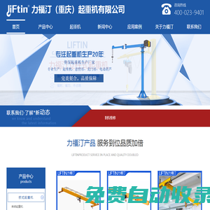 單梁起重機_電動單梁橋式起重機_kbk起重機-力福汀起重機公司