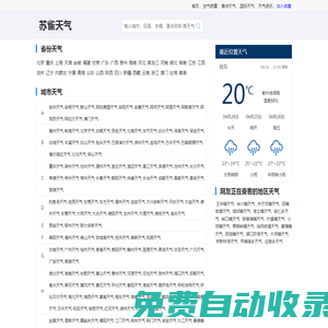 精準天氣預報一周，7天，15天，24小時實況查詢 - 圍觀天氣-蘇雀天氣