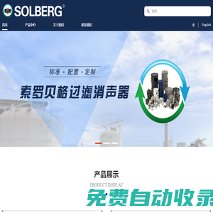 索羅貝格過(guò)濾消聲器制造（蘇州）有限公司