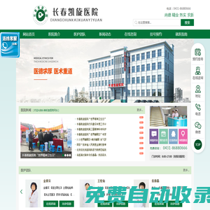 長春凱旋醫院（長春凱旋醫院）-長春精神心理專科醫院-長春失眠抑郁專科醫院