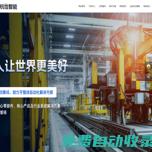 杭州怡合達(dá)智能裝備有限公司-怡合達(dá)-怡合達(dá)裝備-變位機(jī)-焊接機(jī)器人