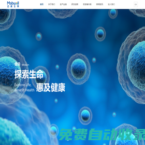 邁威生物 - 探索生命，惠及健康