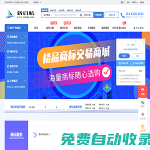 新啟航商標注冊_商標查詢_商標交易_商標中介_法律服務 - 新啟航商標網