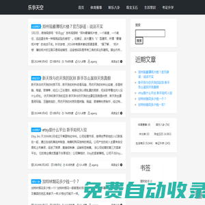 樂(lè)事天空 - 您身邊的生活小助手
