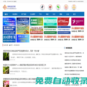 神州商經(jīng)網(wǎng)：商務(wù)經(jīng)濟(jì)信息大全！