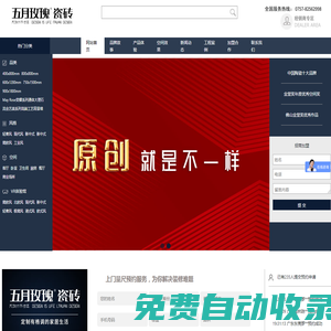 五月玫瑰瓷磚官網|陶瓷一線品牌|瓷磚十大品牌|廣東磚|陶瓷大板|廣東制造|通體大理石瓷磚|佛山市創拓家居建材有限公司