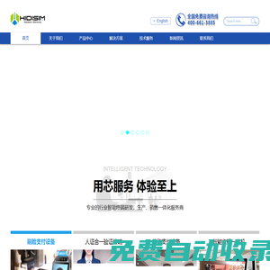 智能收銀機(jī)|智能POS終端|刷臉支付|人臉識別終端|身份驗證終端|訪客機(jī)|好德芯官網(wǎng)—好德芯電子提供商業(yè)智能設(shè)備定制加工服務(wù)