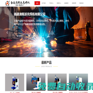 首頁(yè)_南通澳斯派克焊機(jī)有限公司