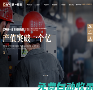 徐州達一重鍛科技有限公司-鍛造液壓機,伺服液壓機,精密液壓機