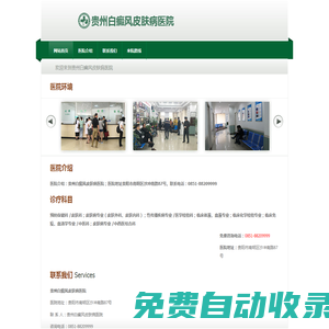 遵義白癜風(fēng)專科醫(yī)院專業(yè)【貴陽市治療白斑】_播州區(qū)白癜風(fēng)醫(yī)院哪家好