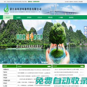湛江市環澤環保科技有限公司