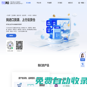 行云貨倉-全球商品B2B服務平臺