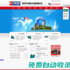 重慶市大普動力設(shè)備有限公司