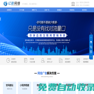 瀘州億聯(lián)網(wǎng)絡(luò)_瀘州官網(wǎng)建設(shè)_小程序搭建_戶外廣告安裝設(shè)計制作_瀘州市億聯(lián)網(wǎng)絡(luò)技術(shù)服務(wù)有限公司