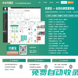 約課寶,會員約課系統(tǒng),分銷拓客軟件,視頻網(wǎng)課平臺,在線預(yù)約報名小程序